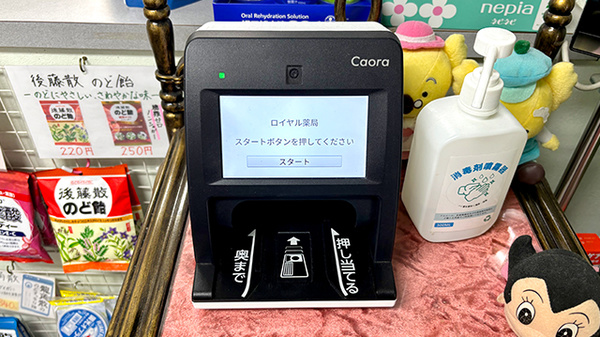 ロイヤル薬局のオンライン資格確認