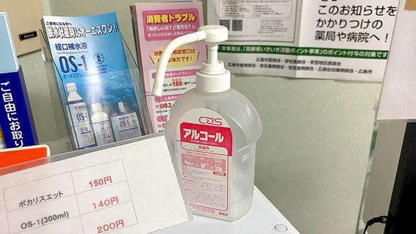 ロイヤル薬局の感染予防対策