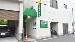 舟入南薬局の外観