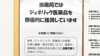 舟入南薬局のジェネリック対応