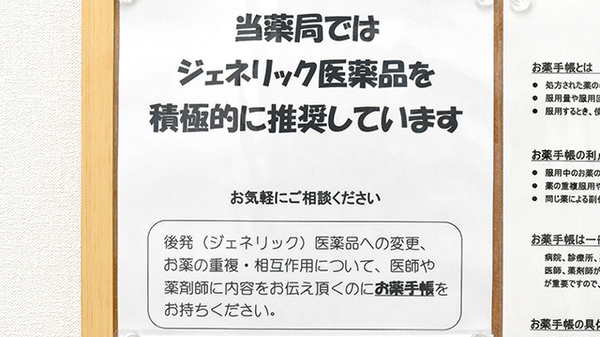 ジェネリック対応