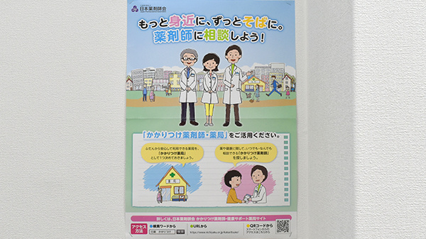 かかりつけ薬局対応