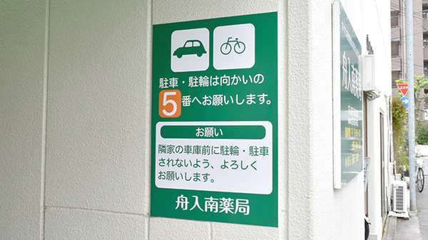 駐車場案内