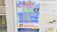 高陽タカズミ薬局のジェネリック対応