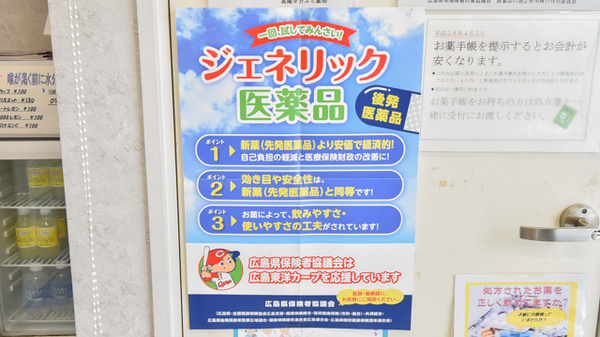 ジェネリック対応