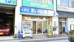 あいおい橋薬局の外観