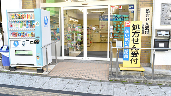 あいおい橋薬局の入口