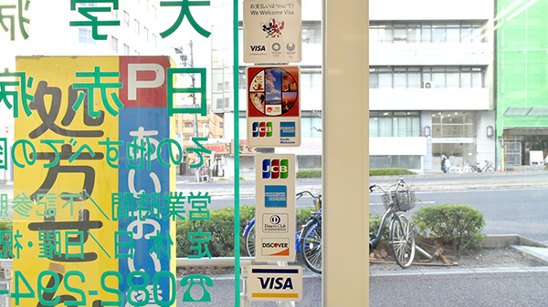 あいおい橋薬局のクレジットカード対応