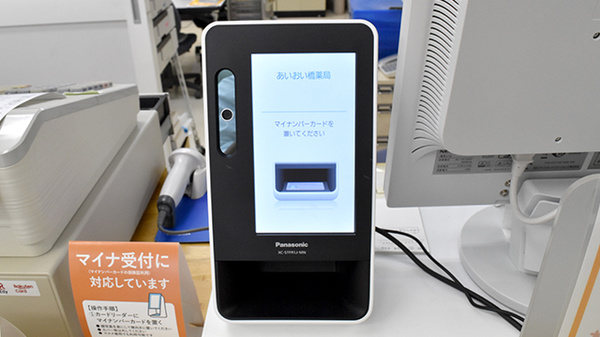 あいおい橋薬局のオンライン資格確認