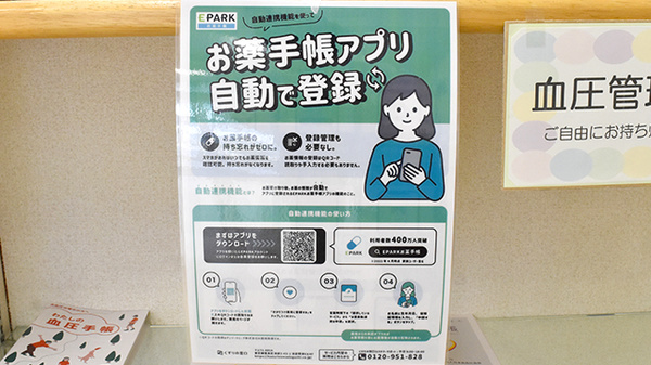 あいおい橋薬局の電子お薬手帳対応