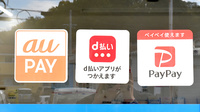 あおぞら薬局のスマホ決済対応