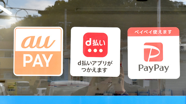 あおぞら薬局のスマホ決済対応