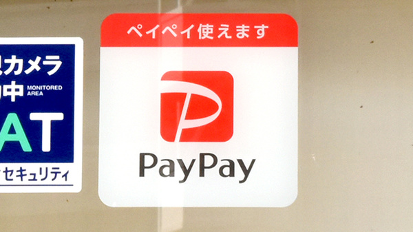 あかね薬局八木店のスマホ決済対応