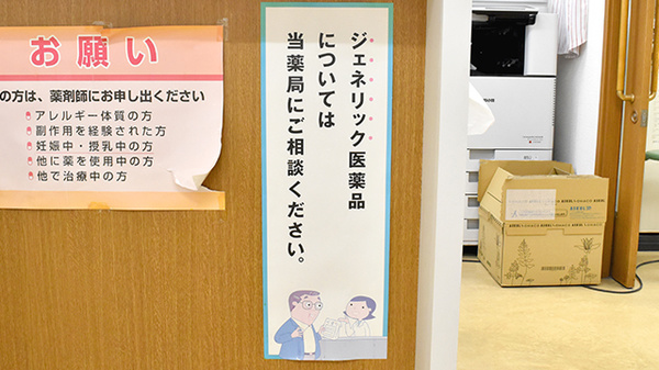 ジェネリック対応
