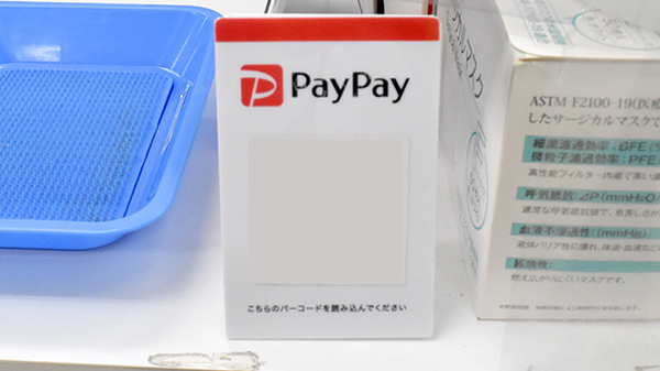 スマホ決済対応