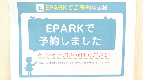 ここから薬局緑井店のネット受付対応