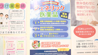 ここから薬局緑井店のジェネリック対応