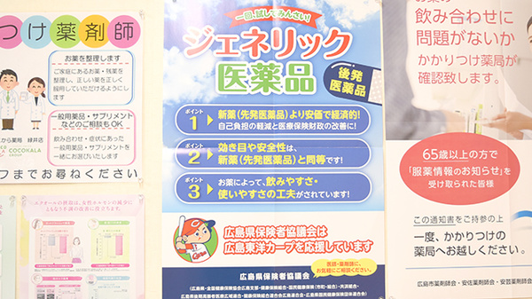 ここから薬局緑井店のジェネリック対応