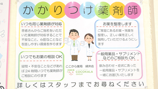 ここから薬局緑井店のかかりつけ薬局対応