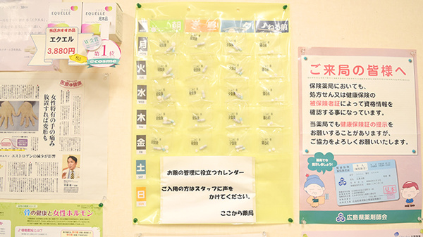 ここから薬局緑井店の雑貨品