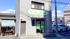 ここから薬局緑井店の外観