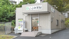 こごみ薬局の外観