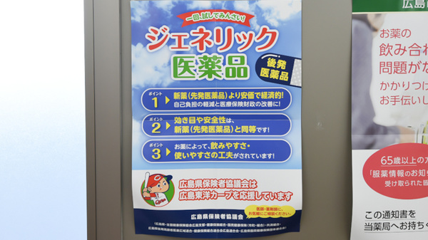 こごみ薬局のジェネリック対応