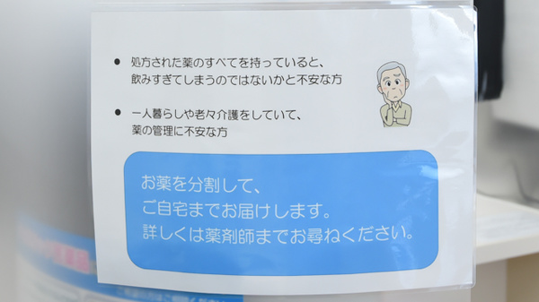 こごみ薬局の一包化対応