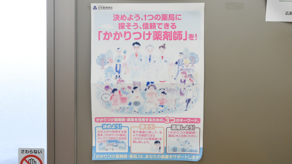 こごみ薬局のかかりつけ薬局対応