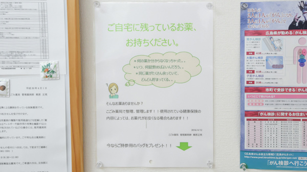 こごみ薬局の残薬回収サービス