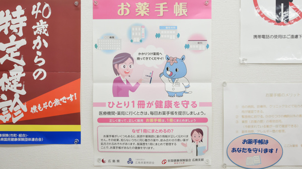 こごみ薬局のお薬手帳