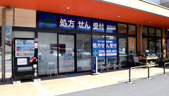 薬局　ドラッグス　ソウ　フレスタ　波出石店の外観