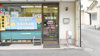 相田薬局の入口
