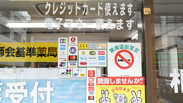 クレカ/電子マネー対応