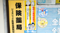 相田薬局のジェネリック対応