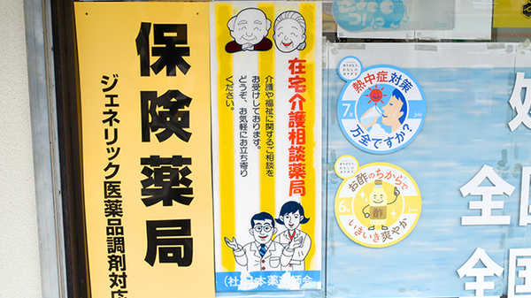 ジェネリック対応