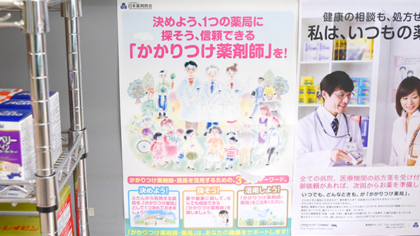 かかりつけ薬局対応