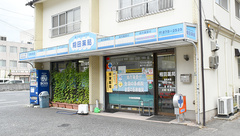 相田薬局の外観