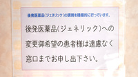 みなが薬局のジェネリック対応