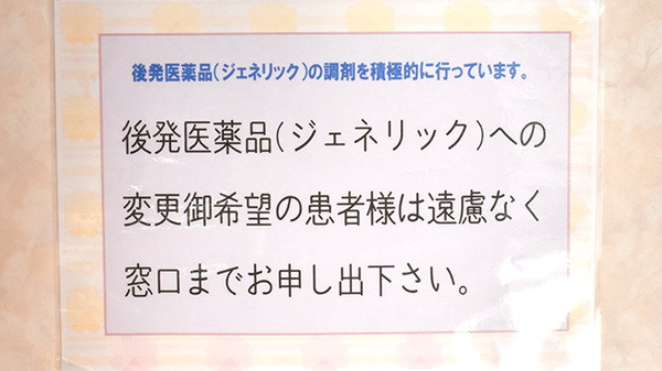 みなが薬局のジェネリック対応