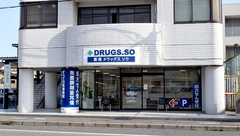 薬局ドラッグス ソウの外観