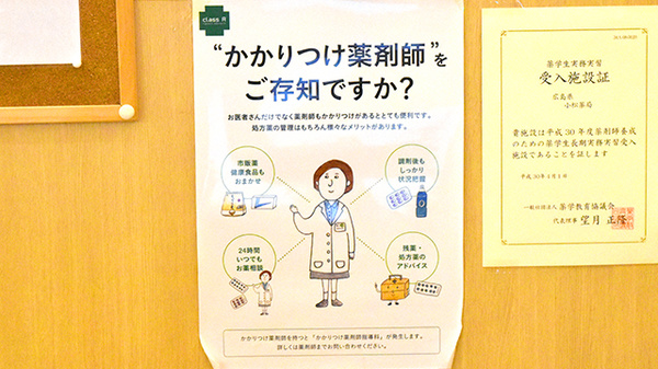 株式会社　小松薬局のかかりつけ薬局対応