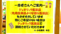 株式会社　小松薬局のジェネリック対応