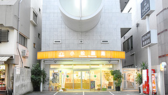 株式会社　小松薬局の外観