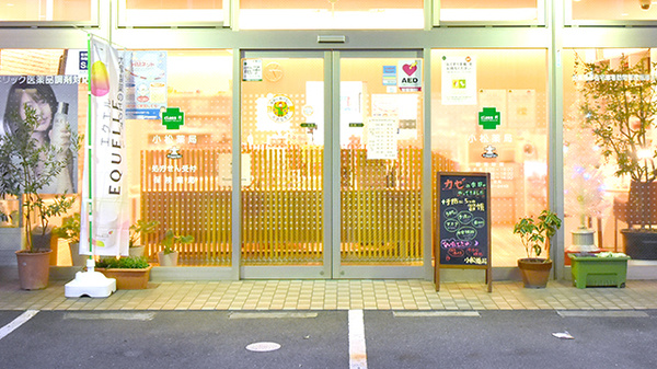 株式会社　小松薬局の入口