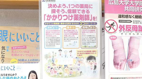 かかりつけ薬局対応