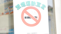 宮原薬局の禁煙サポート