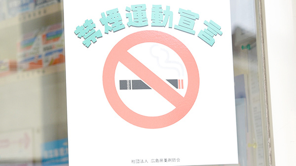 禁煙サポート