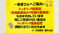 株式会社　小松薬局　東片山店のジェネリック対応