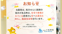 株式会社　小松薬局　東片山店の在宅対応